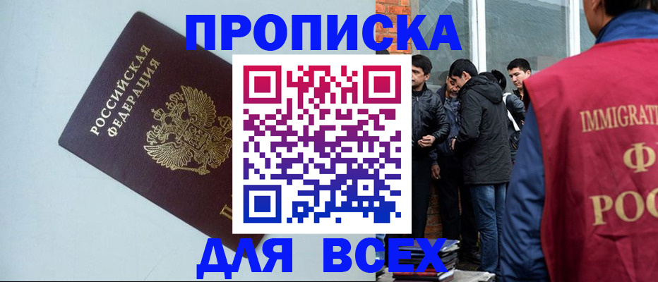 временная регистрация надежно в Волжске